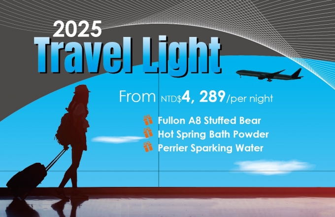 2025『Travel Light 空港MRTライトトリップ』プラン、1泊4,289元から