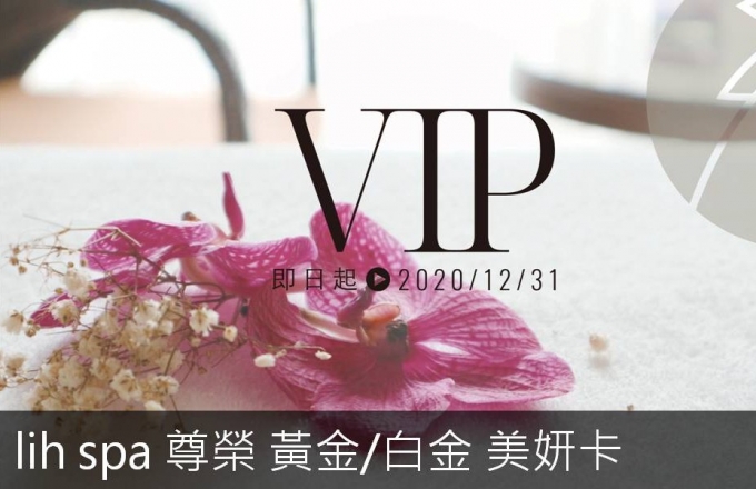 麗会所 VIP 獨享儲值優惠