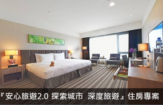 『安心旅遊2.0 探索城市 深度旅遊』住房專案