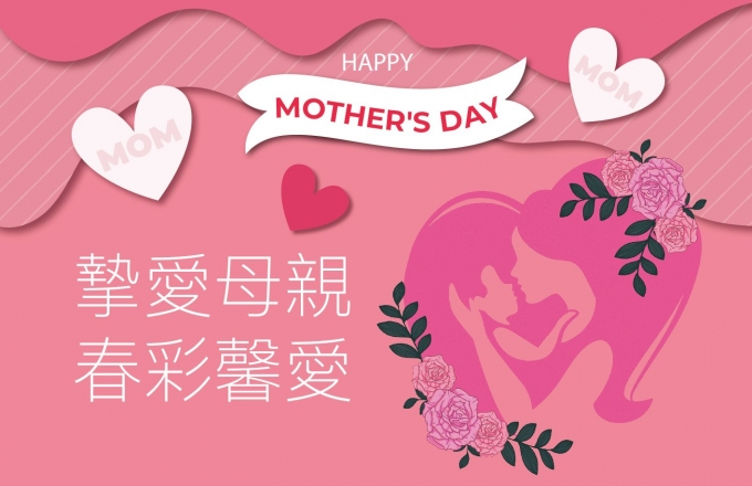 【摯愛春彩】田園咖啡廳母親節專案