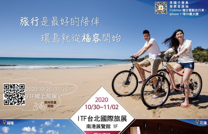 【公告】福容大飯店ITF 台北國際旅展票券優惠期間展延