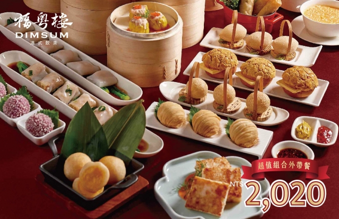 『超值外帶餐』福粵樓餐飲專案
