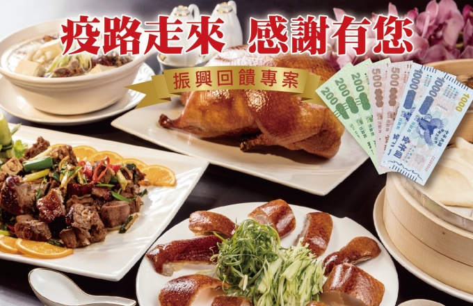 『疫路走來 感謝有您』福粵樓餐飲專案