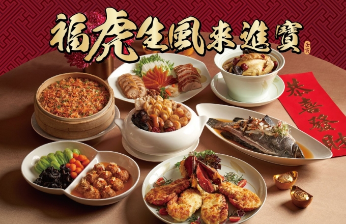 『福虎生風來進寶 』春節圍爐專案