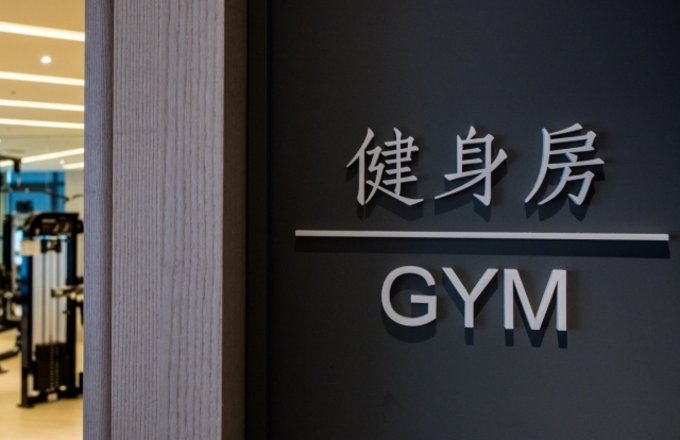麗Fitness一對一健身課程
