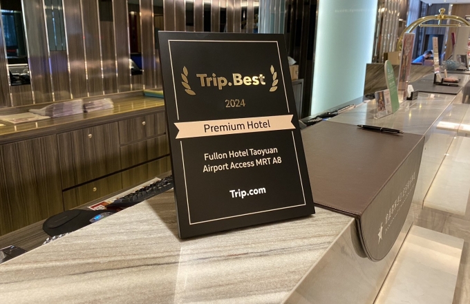 【公告】║福容桃園機捷A8店║ 榮獲Trip.Best頒發【2024 Premium Hotel】榮耀肯定！