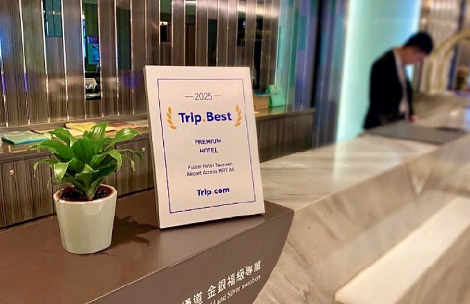【公告】║福容桃園機捷A8店║ 榮獲Trip.Best《2025 Premium Hotel》殊榮！
