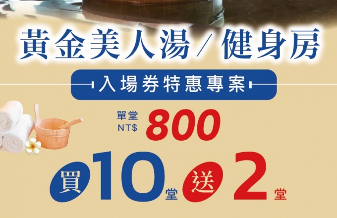 2026麗会所~三溫暖/健身房 單次只要$800，買越多越划算，最低只要$163起!