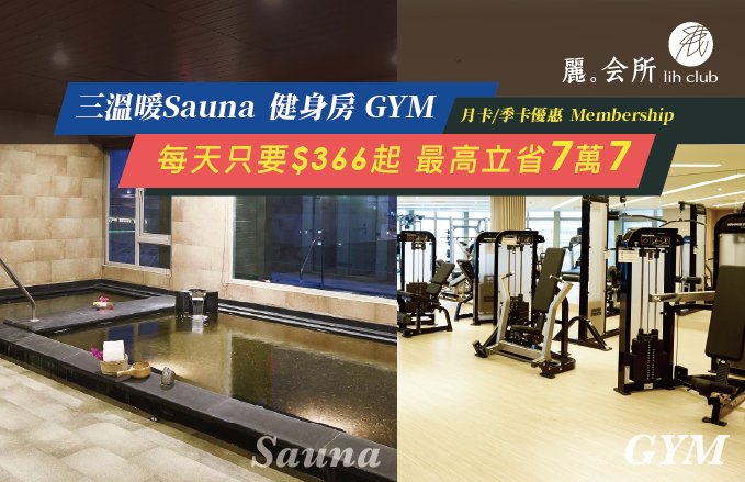 2026年麗会所優惠 - 月卡/季卡/金卡/銀卡，每日最低200元起。