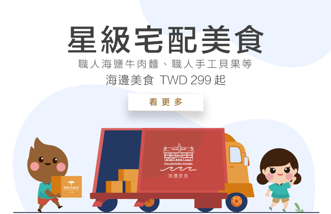 星級宅配料理|海邊美食邀您同饗!