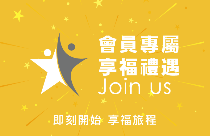 【福容會員限定】壽星禮遇|享福限定