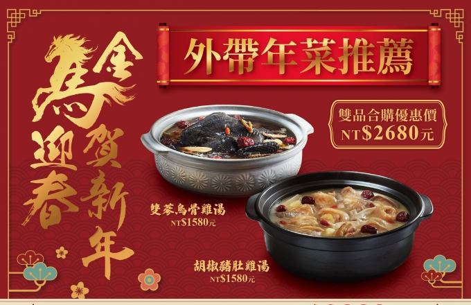 福隆福容|2026瑞馬迎春年菜外帶