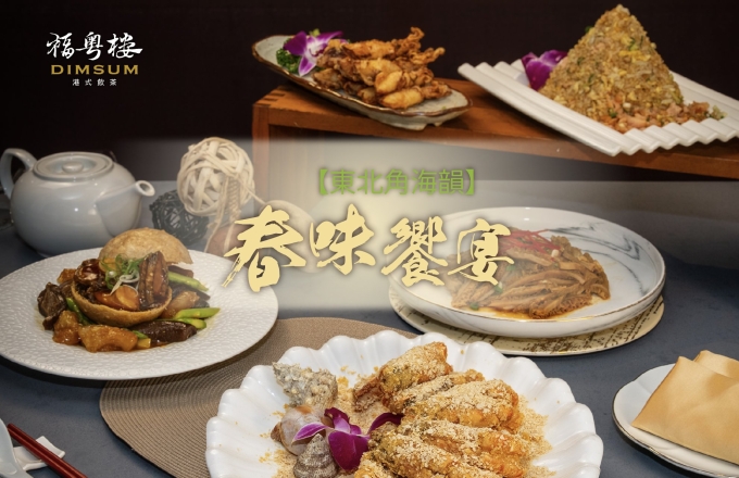 東北角海韻｜經典饗宴