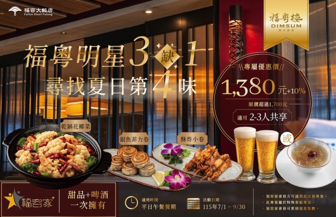 福粵明星3缺1.尋找夏日第4味