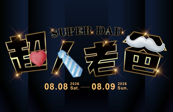 《福粵樓｜超人老爸 父親節限定優惠》消費滿1,888元送酥炸／醬燒小卷乙份，再享台灣生啤買一送一