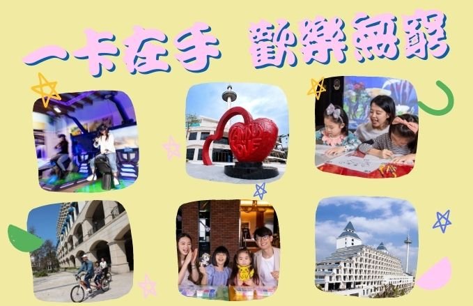 歡樂分享卡