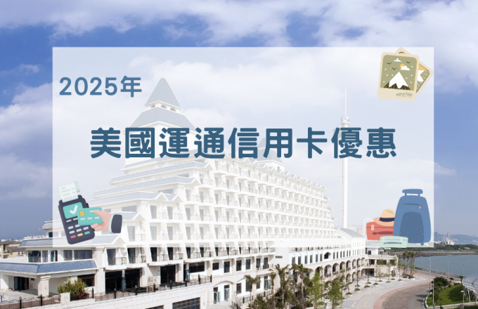 2025美國運通信用卡優惠