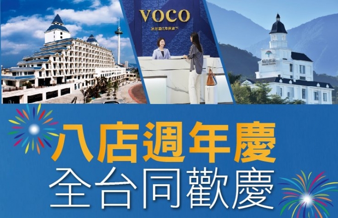 【2025年】八店週年慶｜全台同歡慶