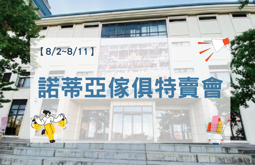 【2025年】諾蒂亞家具名床特賣會