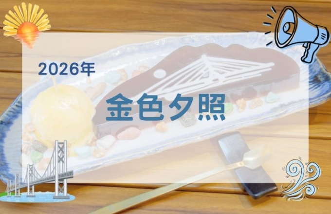 金色夕照