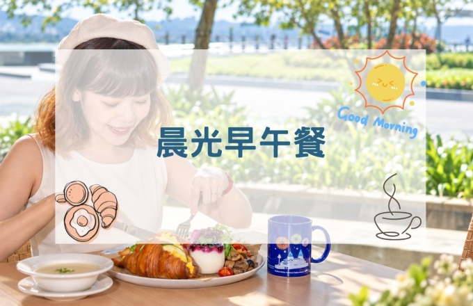 晨光早午餐