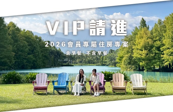【福容家会员专属】2026会员住房优惠