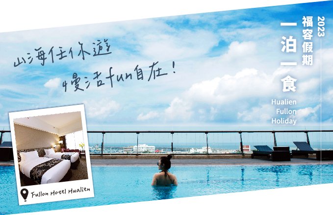【2024 Fullon Vacation】One Night Stay with One Meal