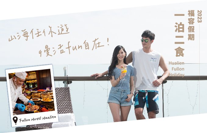 【2024 Fullon Vacation】One Night Stay with Two Meals
