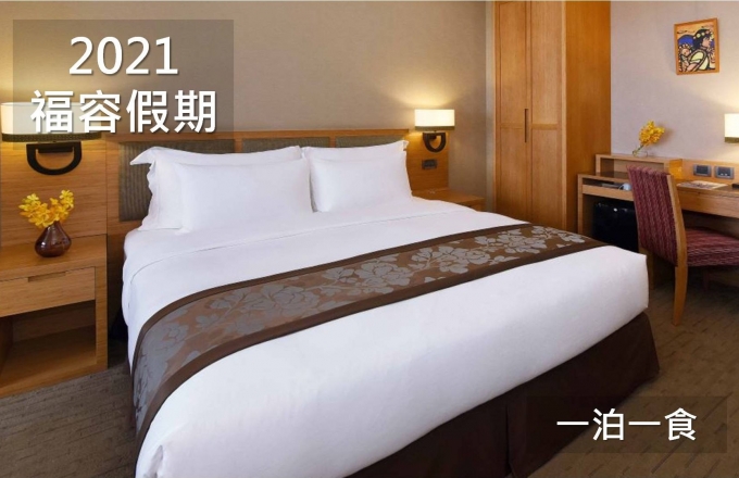 2021 福容假期 一泊一食