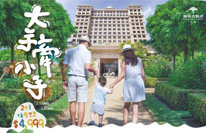 2021 寒假延長!大手牽小手住房專案