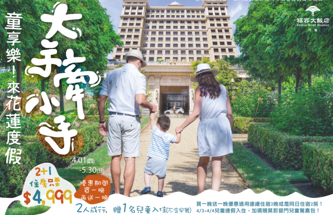 2021 童享樂~大手牽小手住房專案
