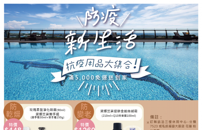 防疫用品大集合|滿5千免運送到家