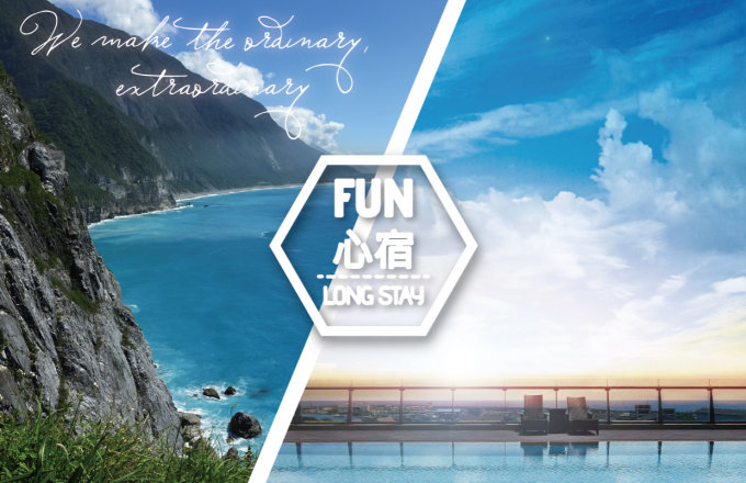 FUN心宿|LONG STAY 住房專案