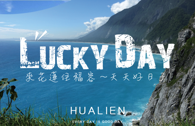 2021 Lucky Day 指定日