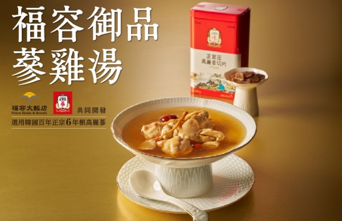 【限量上市】福容御品蔘雞湯
