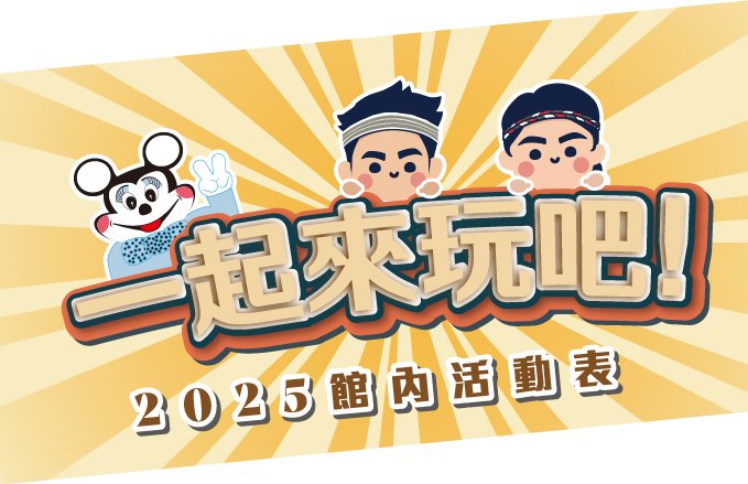 【休閒中心】2026館內活動一覽表