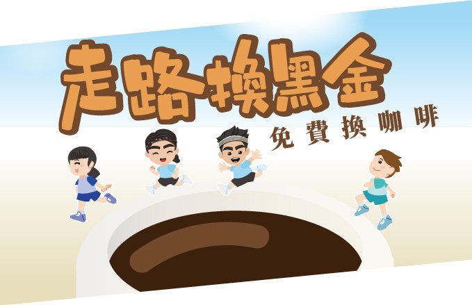 【步步黃金!】2026花蓮福容|走路賺咖啡