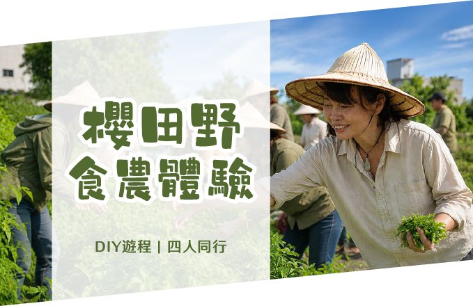 野菜趣|櫻の田野