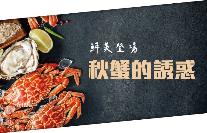 【田園西餐廳】花蓮福容自助晚餐｜優惠價持續搶訂中！