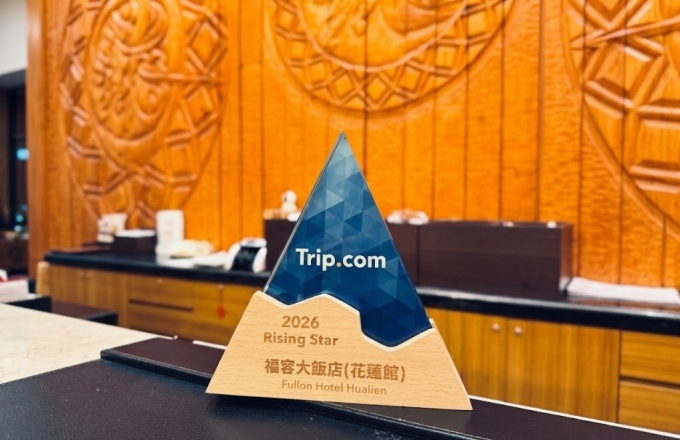 狂賀! 福容大飯店 花蓮 獲頒 Trip.com《2026 Rising Star》獎項