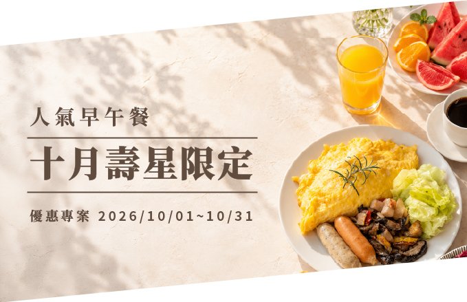 【田園西餐廳】Bon appétit! 開動吧！｜自助早午餐 田園上桌