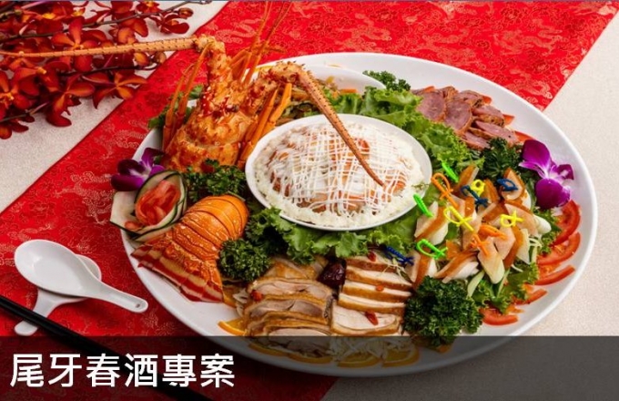 尾牙春酒專案