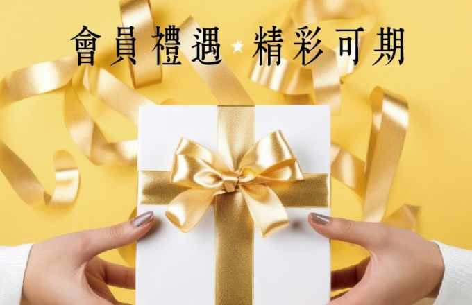2025 福容家會員禮遇