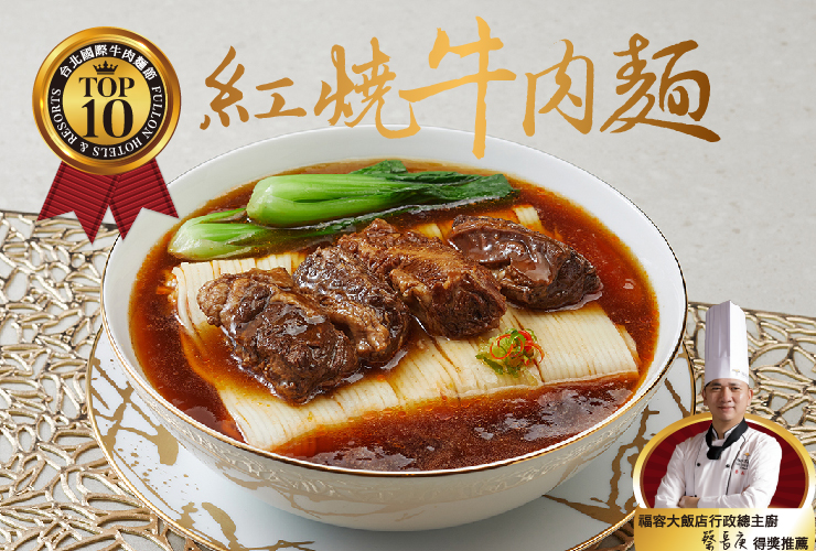 紅燒牛肉麵