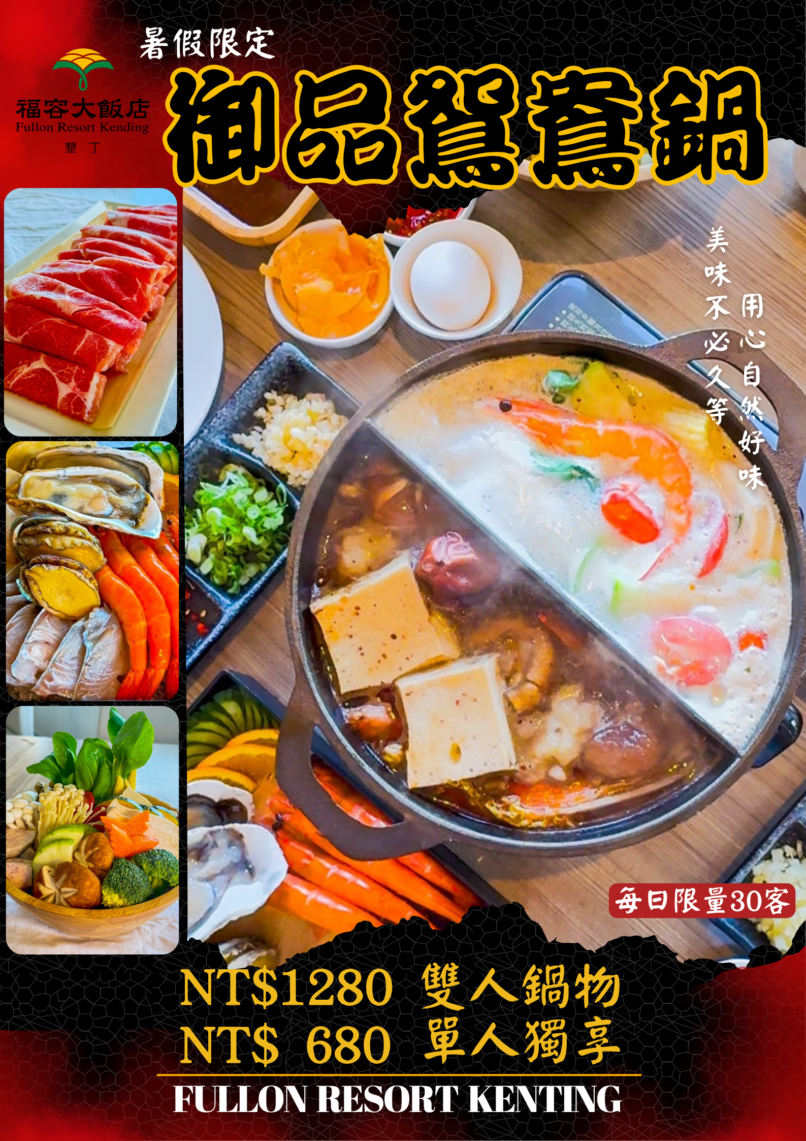御品鴛鴦鍋