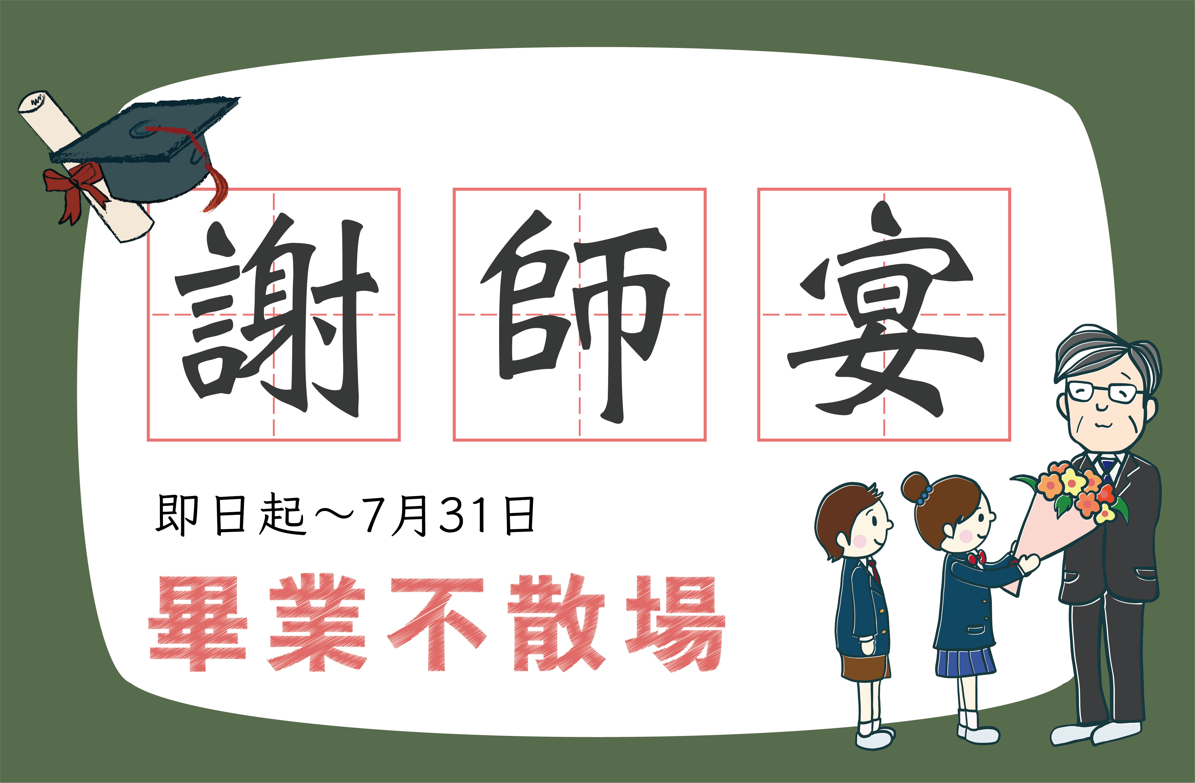 2022 謝師宴專案