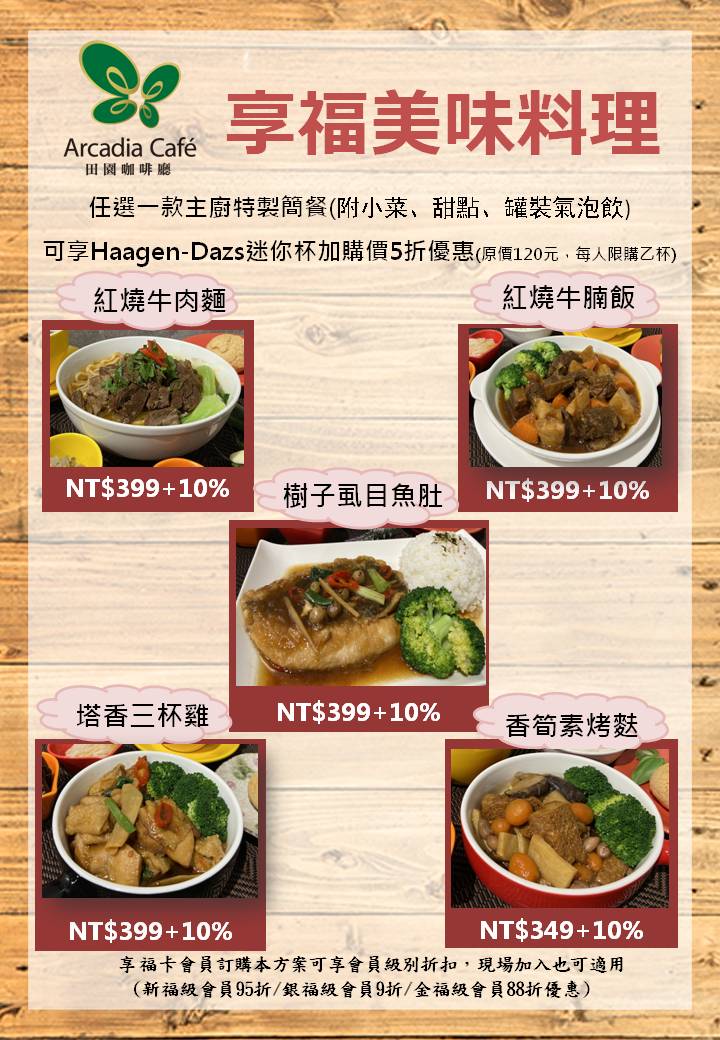 田園咖啡廳-享福美味
