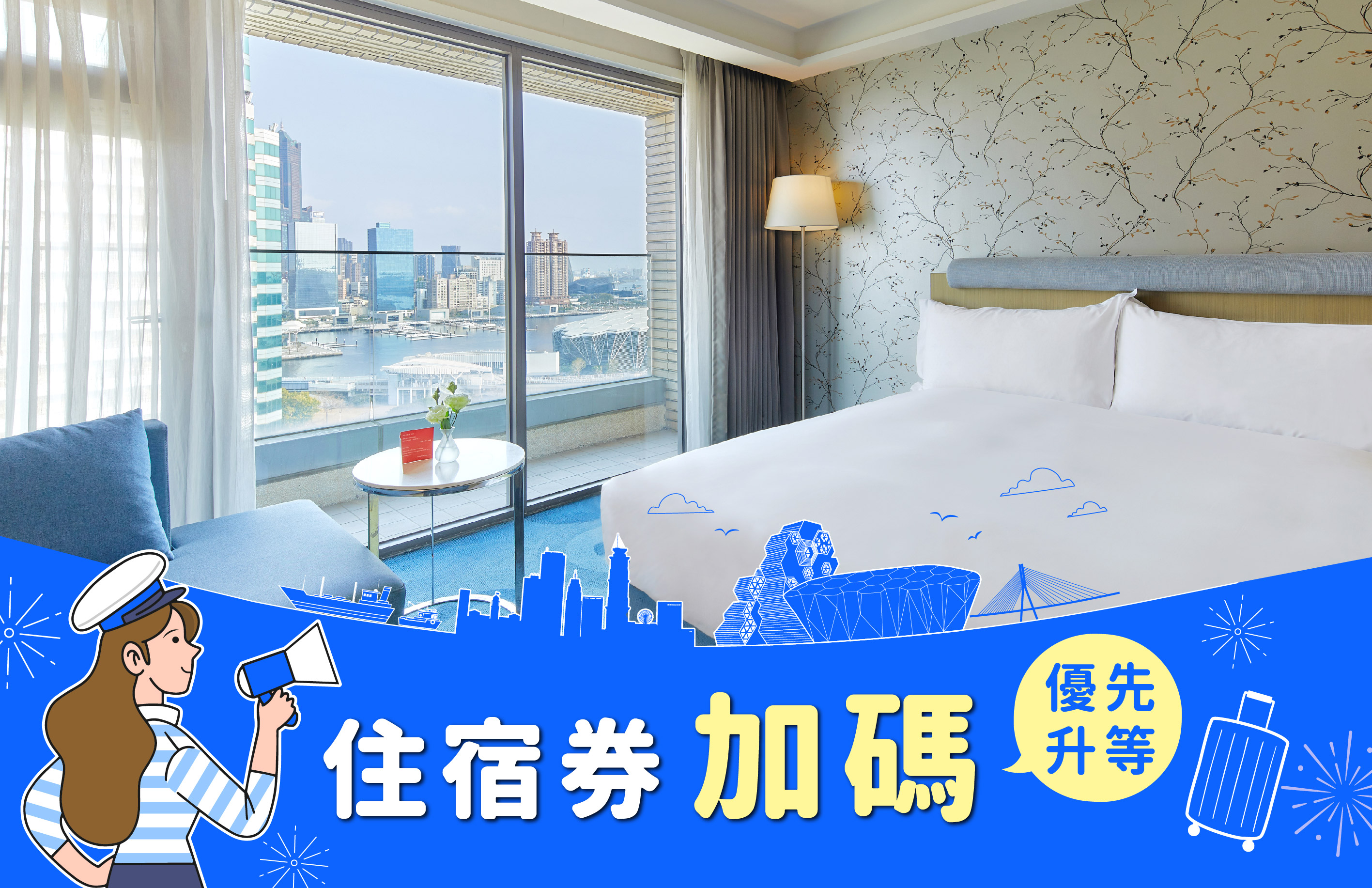 聯合住宿券加碼專區