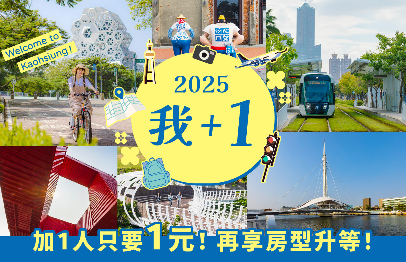 2025 我+1 住房專案