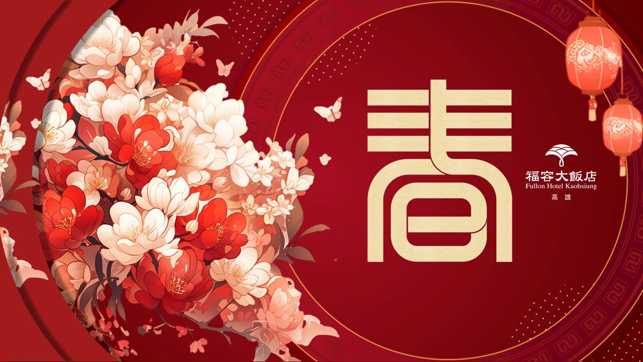 『2026 春節住房專案 』